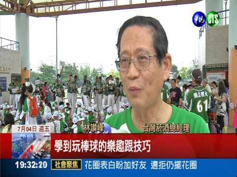 歡樂揮汗! 暑期棒球營充實又健康