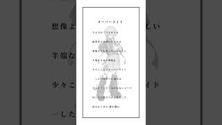 オーバーライド / 吉田夜世 / アカペラ -cover. (橘_うた××)