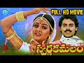 Swarna Kamalam Telugu Full Movie HD Venkatesh Bhanupriya K Viswanath Ilayaraja Id Vibes
