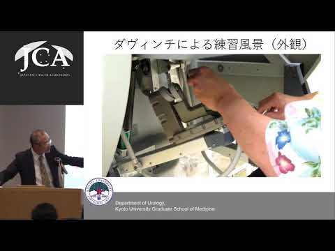 栄養学科 講演2「ロボットが変えるがんの外科治療」　小川　修（京都大学医学研究科 泌尿器科学 教授）