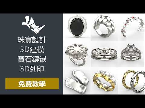 珠寶設計教學中文頻道 PJ Chen Jewelry Design 2
