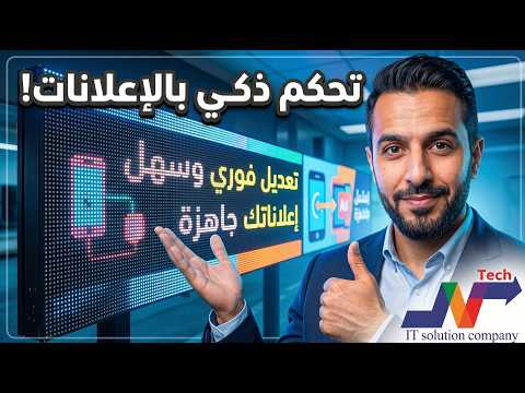 اسعار شاشات عرض اعلانات لعام 2026