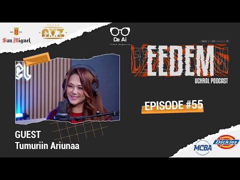 Эр нөхөртөө буулт хийж бай...Төмөрийн Ариунаа (Мугж) “Eedem Podcast” ep55