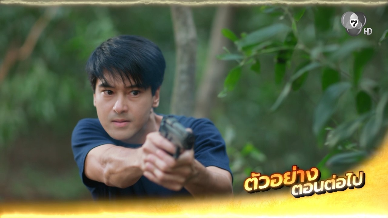 ตัวอย่าง หลวงพ่อเสือ EP.11 | 17 ส.ค.69
