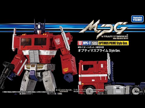 トランスフォーマー MPG-17 オプティマスプライム Style Gen. PV