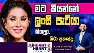 Download lagu නීටා ප්‍රනාන්දු - හදවතින් හදවතට/ NITA FERNANDO - HEART TO HEART WITH KALUM ! 🌷 mp3