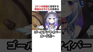 コナンの映画の棒読み子供の真実を話すかなたそ【ホロライブ】#shorts