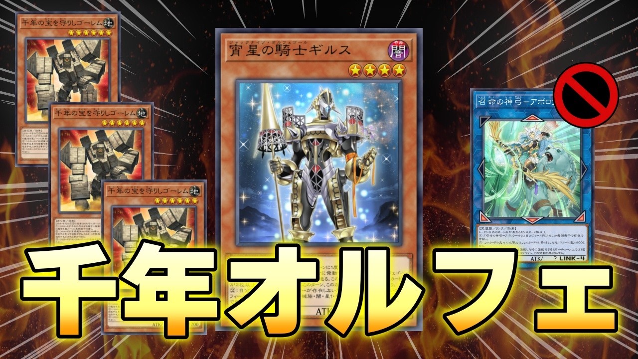 アポロウーサを犠牲に全てを手に入れた！！！千年オルフェゴールいくぞおおおおおおおおおおおおお【遊戯王マスターデュエル】