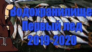Истринское водохранилище рыбалка зима 2019