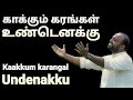 Kaakkum karangal Undenakku - Johnsam Joyson - Tamil Christian Songs - fgpc Nagercoil - Gospel Vision