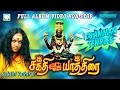 108 Amman Darisanam Sakthi Yathirai Full Album Video