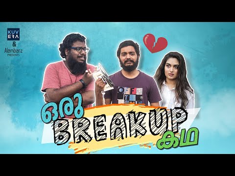 Oru Breakup Kadha | Ft Prayaga Martin | Comedy | Alambanz |