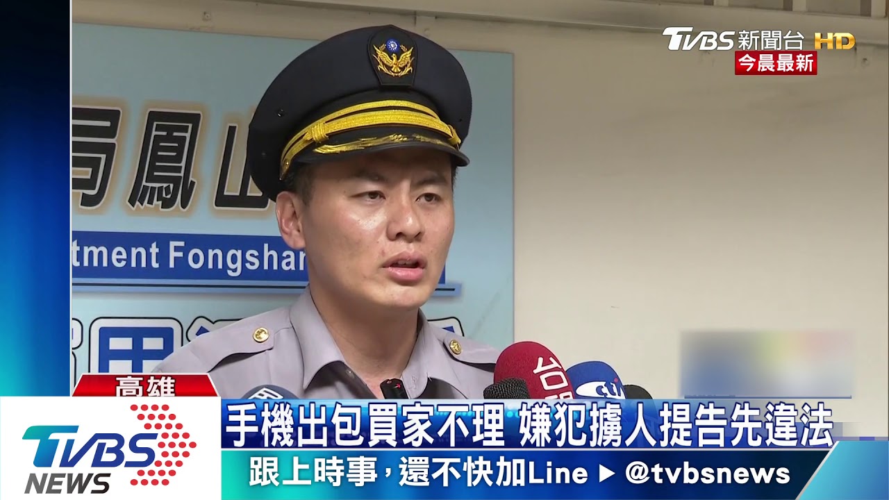嫌犯不滿買到鎖碼機 擄走買家到警局報案