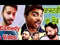ਡਾਕਟਰੀ ਦਾ ਸ਼ੋਂਕ II DHIR SAAB II Latest Comedy Video