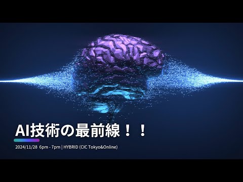 情報・AI・データサイエンス学科 【CIC】AI最前線