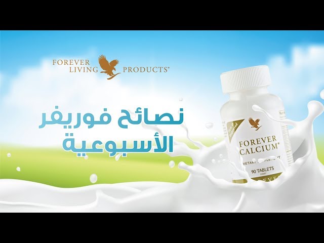 فوريفر كالسيوم