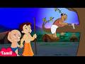 Chhota Bheem பைத்தியக்கார உலகம் Cartoons For Kids In Tamil Funny K