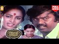 சந்தோஷக் கனவுகள் Santhosha Kanavu Full Movie Vijayakanth Nalini Sathya
