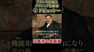 Download lagu ドビュッシー・ラヴェル・ベルリオーズ｜フランスの作曲家3選 #1分解説 #名曲解説 #クラシック mp3