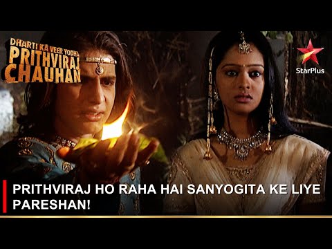 Dharti Ka Veer Yodha Prithviraj Chauhan | Prithviraj ho raha hai Sanyogita ke liye pareshan!