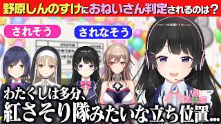 野原しんのすけに好かれそうなVtuberについて考える月ノ美兎【にじさんじ/切り抜き】