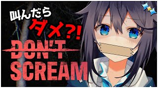 - 【DON'T SCREAM】叫ぶなって言ってるだろ!!!【にじさんじ/空星きらめ】