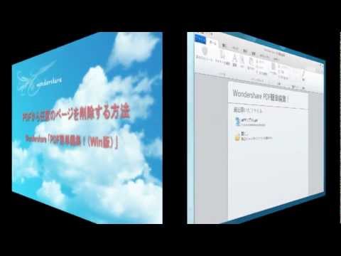 PDF ページの削除が簡単に: 仕組み