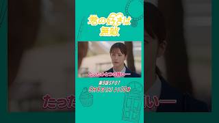 【第9話SPOT】『#君の好きは無敵』9/8(火)放送！