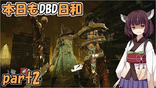 #2【ボイロ実況】本日もDBD日和 赤帯を処していくウルメメ三角様【デッドバイデイライト】