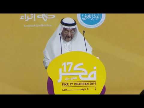 المحاضرة الافتتاحيّة لمؤتمر فكر 17 تحت عنوان الفكر العربيّ وآفاق التجديد