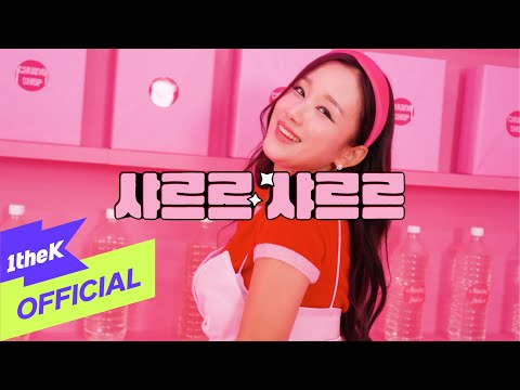 [MV] JUNG HYE RIN(정혜린) _ Melty Love(샤르르 샤르르)