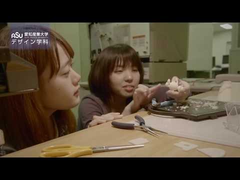 愛知産業大学デザイン学科2017