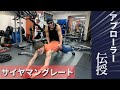 サイヤマングレートさんにアブローラーを伝授してもらった結果が…