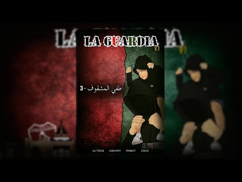 UAR 2005 "Album LA GUARDIA" : 3 - طفي المشقوف