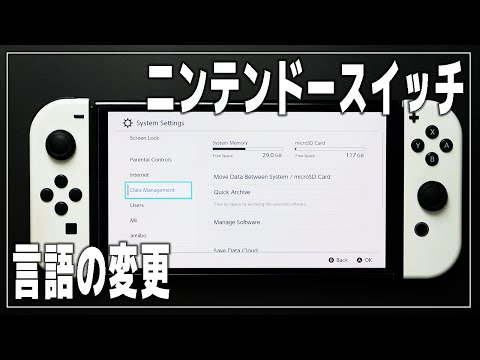 アカウントの作成、言語などの設定: Nintendo Switch をセットアップする方法は次のとおりです。