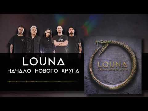 Video thumbnail for Начало нового круга (The Beginning of a New Circle)