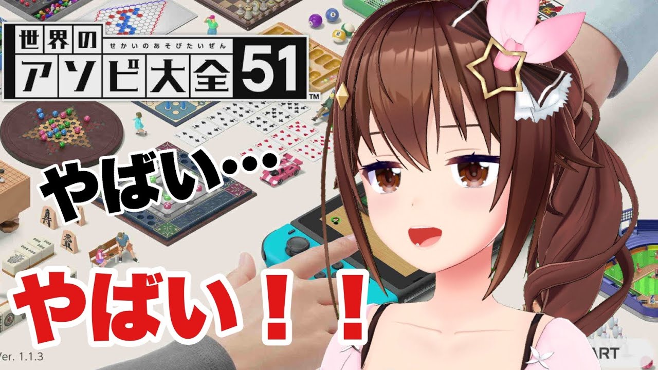 【世界のアソビ大全51】ダーツやばいに勝ちたいのそら【#ときのそら生放送】