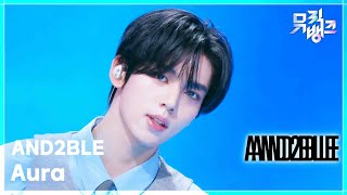 Download lagu Aura - AND2BLE (앤더블) [뮤직뱅크/Music Bank] | KBS 260612 방송 mp3