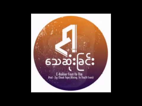 Ngar Thay Sone Chin - C Hokker Feat.Ye' Thu