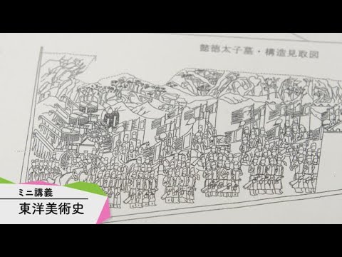 AUAミニ講義 「東洋美術史」