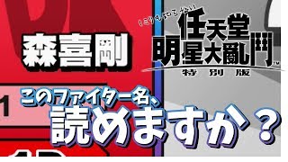 【スマブラSP】1ミリも知らない中国語でクリアゲッター解放するわ