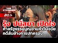 View 29 ศาลรัฐธรรมนูญ
