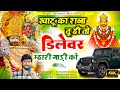 Khatu Shyam New Bhajan 2025 गाड़ी को डिलेवर Khatu Ka Raja Tu Hi To Dilewar