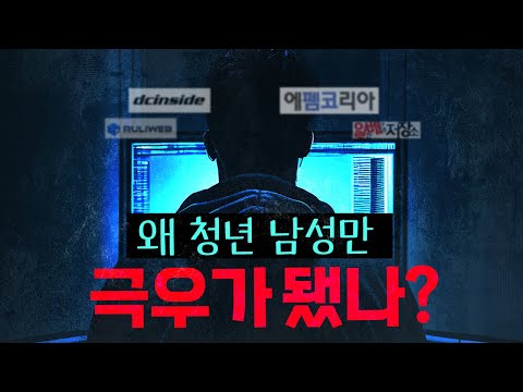 2030남성 극우화? 이대남이 설명해드립니다 (사실 30대 초반...)