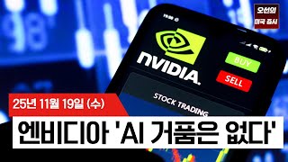  【미국 증시 오늘의 요약】 엔비디아 시간외 3.5% 급등! 