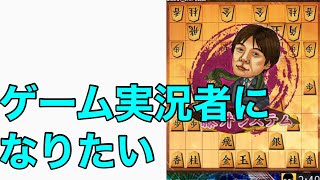 どうやったらゲーム実況者になれるのか考える3切れ3本勝負将棋ウォーズ