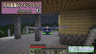 【Minecraft】 方向音痴のマインクラフト Season11 Part03【ゆっくり実況】