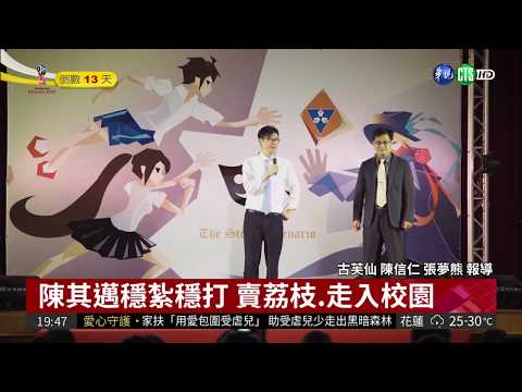 侯韓合體賣水果 互相調侃好關係