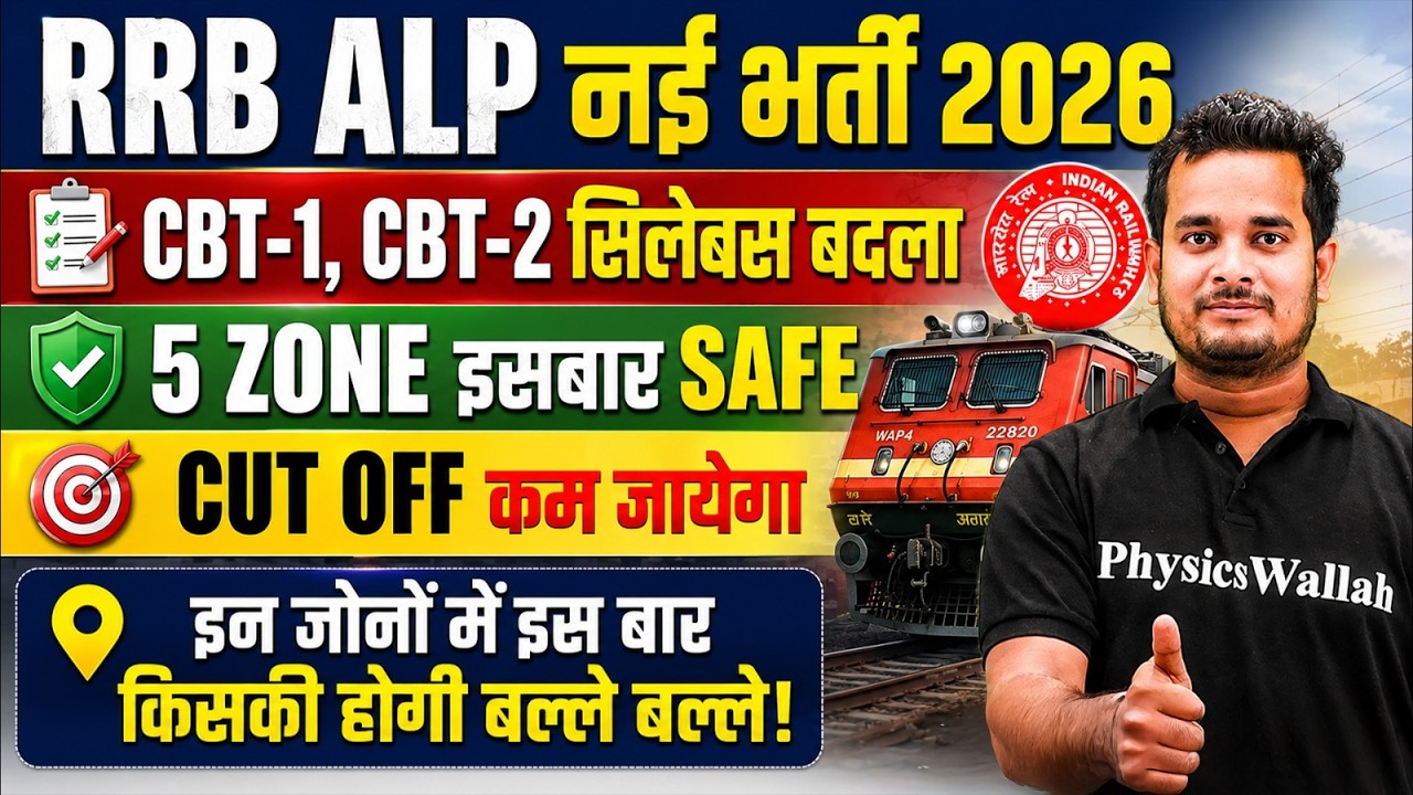 RRB ALP New Vacancy 2026 | RRB ALP Syllabus Change Update | RRB ALP Safe Zone 2026