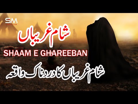 Shaam E Ghareeban ! 10th Muharram ! Event of Karbala ! Ghareebo Ki Shaam ! Shaam E Ghareeban aa Gai!